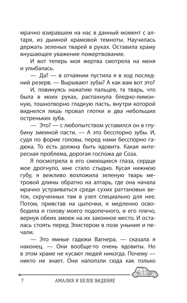 Amālija un Baltā redzējums